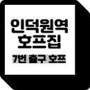 7번출구호프 이미지