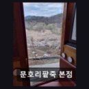 문호리자연건강마을