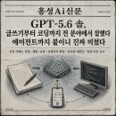 토토PC | 🗞 GPT-5.6 솔, 글쓰기부터 코딩까지 전 분야에서 잘했다…에이전트까지 붙이니 진짜 미쳤다