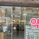 부평제일약국 이미지