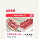 찬스 육회 이미지