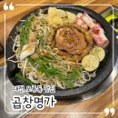 센트리아 오피스텔(1층) | [대전 중구] 대전 점심 곱창 맛집 "곱창명가"