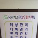 자연치유건강교실 이미지