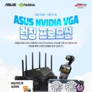 대원씨티에스, ASUS 엔비디아 그래픽카드 공식 유통 이미지