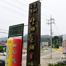 산애들애 | [논산 건양대 맛집] 산애들애