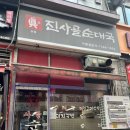 진사골순대국 | 평촌역맛집 잡내 없이 진한 국물, '진사골순대국 본점' 솔직 리뷰