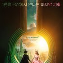 뉴스포 | 영화 위키드 1, 2 / 위키드 포 굿 후기 / 내 감동 돌려놔