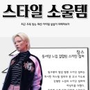 소울스타일