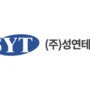 성연테크