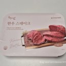 내돈내산 공영쇼핑 한우 먹는 날 한우 스테이크 후기