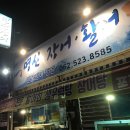 명산횟집 이미지