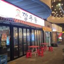 깡우동 광주첨단점