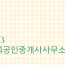 동일스카이공인중개사사무소 이미지