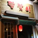 달맞이 소주방 이미지
