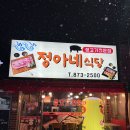 정아네식당 네이버블로그