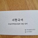 서현국어교습소 체험 후기 천안에서 만난 문해력 중심 국어 교육