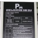 숙대입구역.청파동주민센터 | 숙대입구역 맛집 주차 꿀팁, 청파동 주민센터 공영주차장 완전 정리