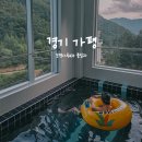 하늘나루 | 가평 호명나루165 풀빌라 후기, 서울 근교 수영장 있는 가성비 숙소