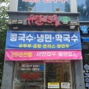 유달면옥(본점) 이미지