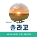 뉴 컨츄리 노래연습장 | [국내골프] 충남 태안 1박 2일┃솔라고CC┃서해안 최고의 일몰과 아름다운 코스의 조화