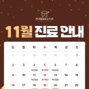 연세별빛미소치과의원 | [공지] 연세별빛미소치과의원 11월 진료일정 안내