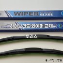 차량 와이퍼 교체 투리스 하이브리드 와이퍼로 선명하게! 후기 장착 방법
