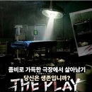 서성로 구간 중앙조 | 샤롯데 더 플레이ㅣ좀비로 가득한 극장 탈출하기 이머시브 공연 솔직 후기 및 꿀팁