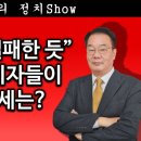 [송국건TV] “6명 확보 실패한 듯” 헌재 출입 기자들이 파악한 판세는? 이미지