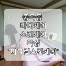 미그린 이미지
