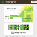 홍은도담도서관 | 서대문구립도서관 도서 예약 대출 서비스 이용하기 / 홍은도담도서관