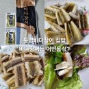 통영 바다장어 구이 후기 [효능은?]