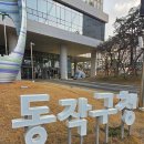 동작구청 네이버블로그