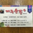 제주순풍신제주본점 이미지