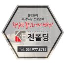 청구제네스 | 대구 청구제네스 폴딩도어 설치현장 - 젠폴딩