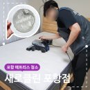 포항포은중학교 | 포항 매트리스 청소 케어 추천 새로클린 후기