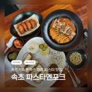 배달삼겹직구삼(교동점) | 🍝 속초 파스타 맛집 / 파스타엔포크 속초점