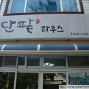 단팥하우스 이미지