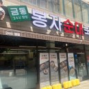 금동봉자순대국밥 네이버블로그