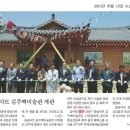 영주 흥송아트 김주백미술관 개관