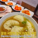 대림손만두 | 대림역 맛집 미청진 국밥 구로 점심 메뉴로 딱인 곳 발견