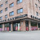 행복한고기마을 - 의정부시 시민로 243 | 행복한고기마을