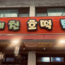 제천호떡튀김
