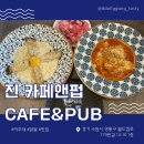 펍아지트(Pub-AZIT) | 신상 인계동스포츠술집 &#39;진 카페 앤 펍 Cafe&amp;Pub&#39; 가성비까지 챙긴 후기