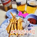 케이준식품원료 | [간식추천] 간단한 안주, 간단한 간식으로 딱인 "요크마켓, 케이준감자튀김"
