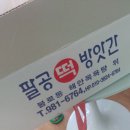 용두떡방앗간