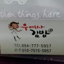 우여사김밥