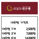 안가네대추빵 이미지