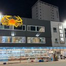 해림대게 이미지