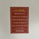 월드킹 - 홍천군 갈마로 58 | 월드킹