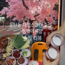 대전 술집 동백야시장 야장자리 솔직후기! 야구 보기 좋은 수제안주 맛집🍻